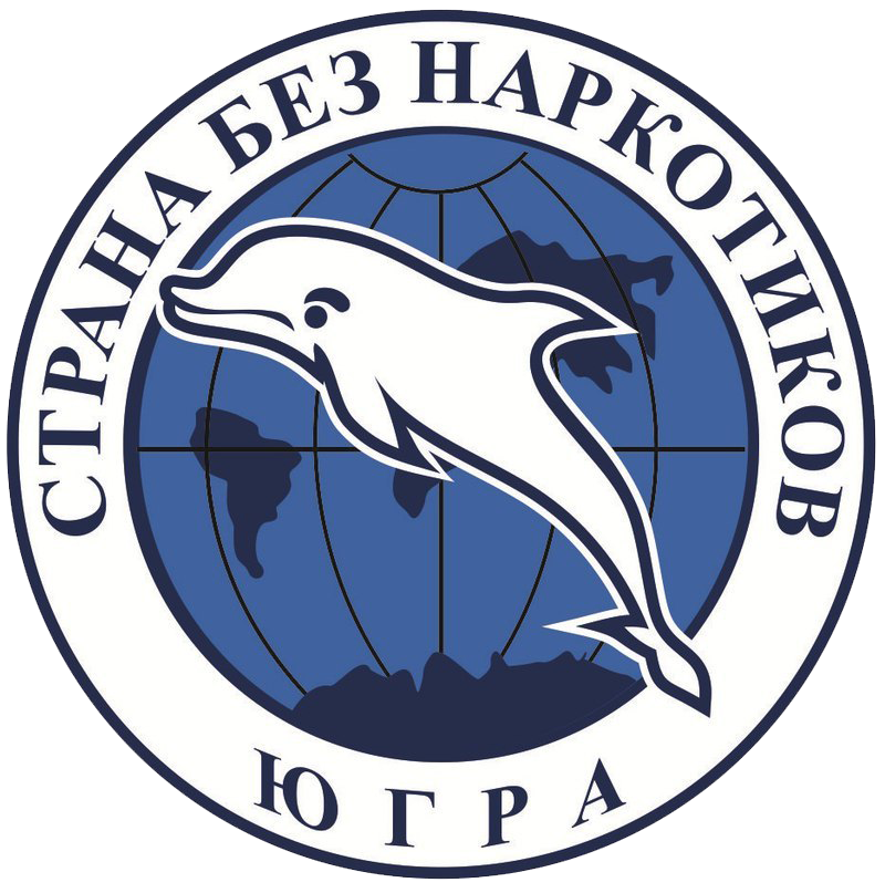 РОО «Страна без наркотиков. Югра»